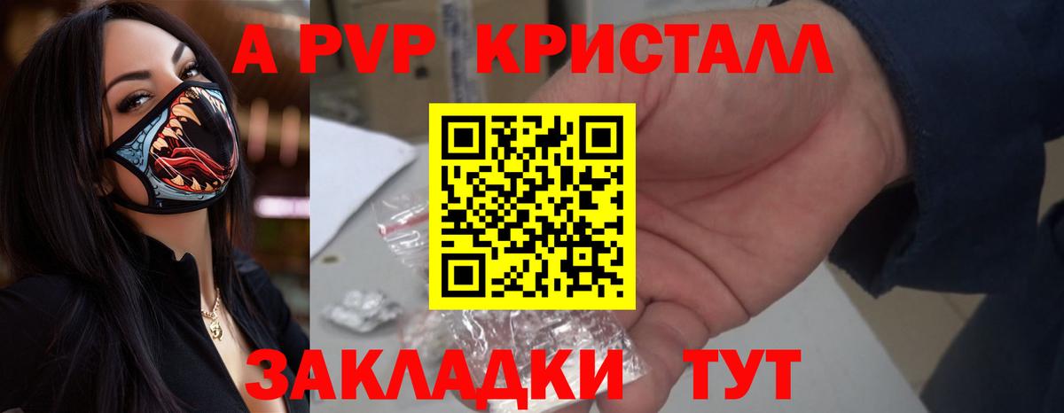 Alpha PVP кристаллы  где купить наркоту  Alpha-PVP  Балашиха  Вход с VPN 