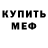 МЕФ мука Don Alice