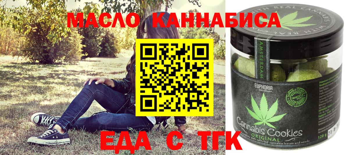 Печенье с ТГК марихуана  Вход с VPN  Балашиха 