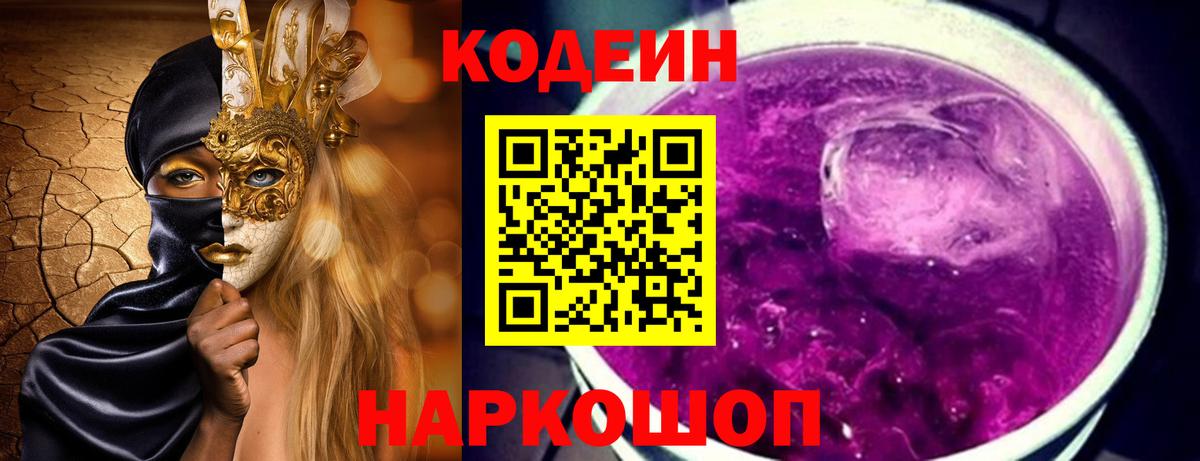 Codein напиток Lean (лин)  Кодеиновый сироп Lean напиток Lean (лин)  Вход с VPN  Балашиха 
