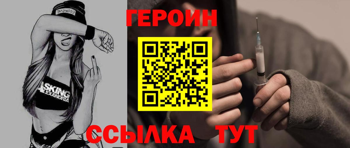 Героин VHQ Балашиха