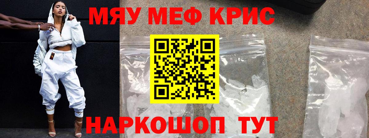 МЯУ-МЯУ 4 MMC  Вход с VPN  Меф кристаллы  Балашиха 